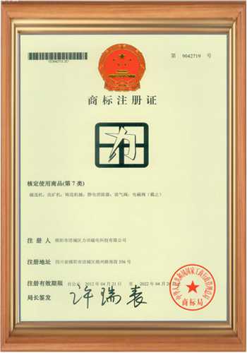 高斯計(jì)生產(chǎn)廠(chǎng)家的商標(biāo)注冊(cè)證書(shū)之一